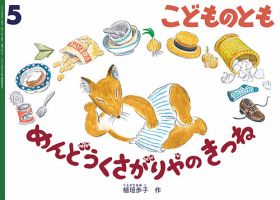 たくさんのふしぎ｜定期購読 - 雑誌のFujisan