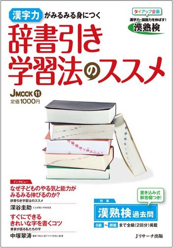 辞書引き学習法のススメ｜定期購読 - 雑誌のFujisan