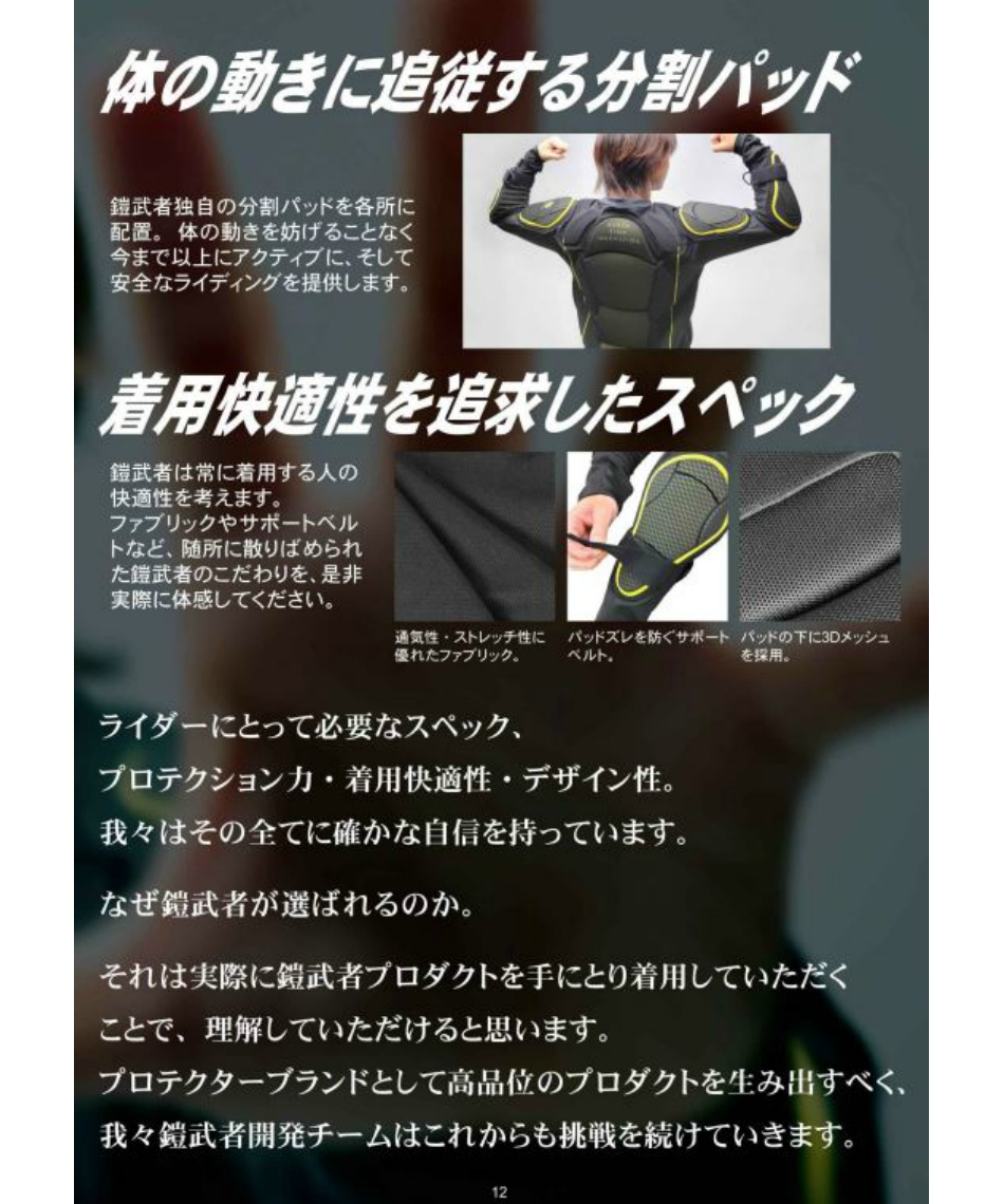 鎧武者(YOROI MUSHA) スキー スノーボード プロテクター BODY