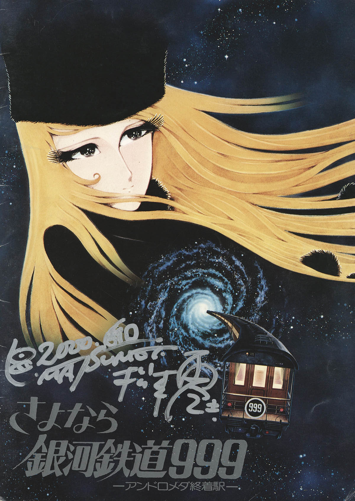 さよなら銀河鉄道999 アンドロメダ終着駅 4Kリマスター版 初回限定盤 3