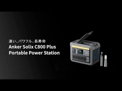 ポータブル電源 Solix C800 Plus Portable Power Station ブラック