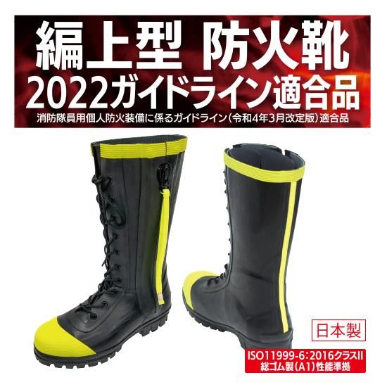 編上型 防火靴 | 株式会社ライズ