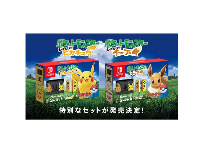 ピカチュウ・イーブイのJoy-Conとドック、DLソフト付きの特別な