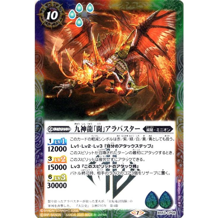 バトルスピリッツ 九神龍「闘」アラバスター（CP） 神出鬼没