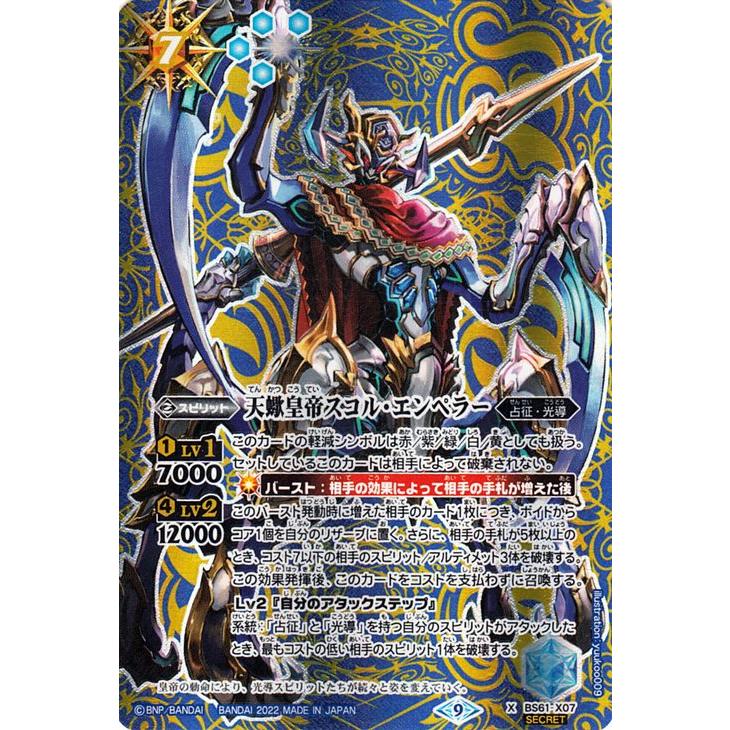 バトスピ スコルエンペラー 初期シークレット3枚 バトスピ 天蠍皇帝