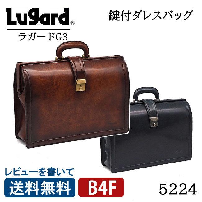 LUGARD（ラガード） 青木鞄 B4ファイル ダレスバッグ 5224 ジースリー