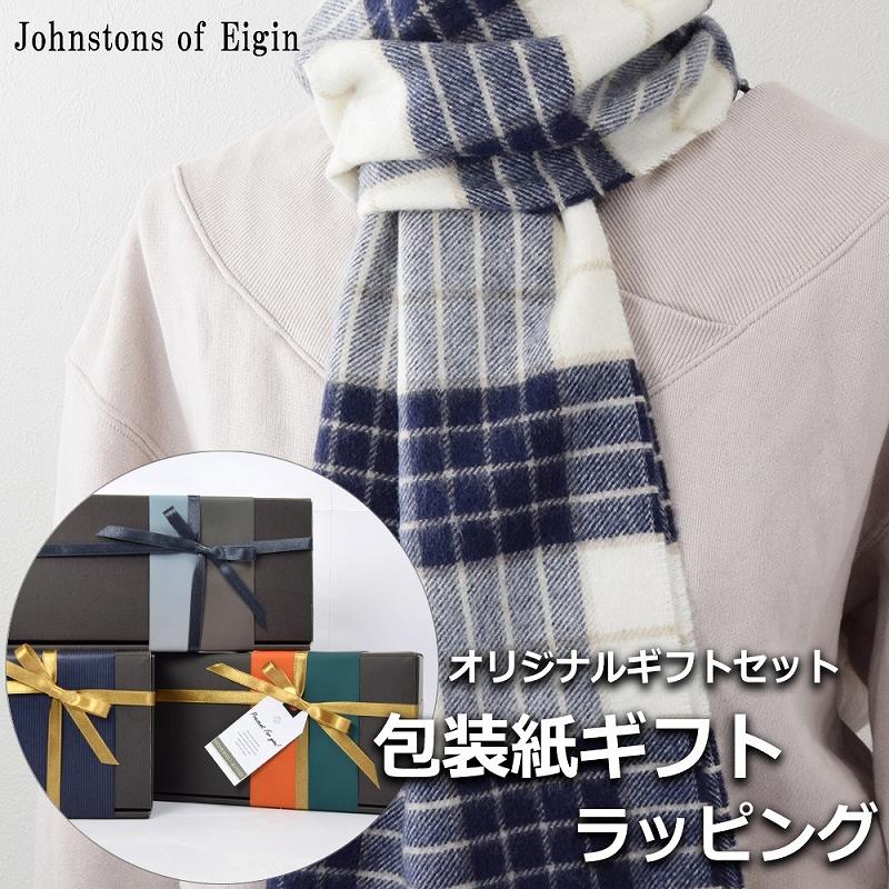Johnstons of Elgin（ジョンストンズ オブ エルガン） ジョンストンズ