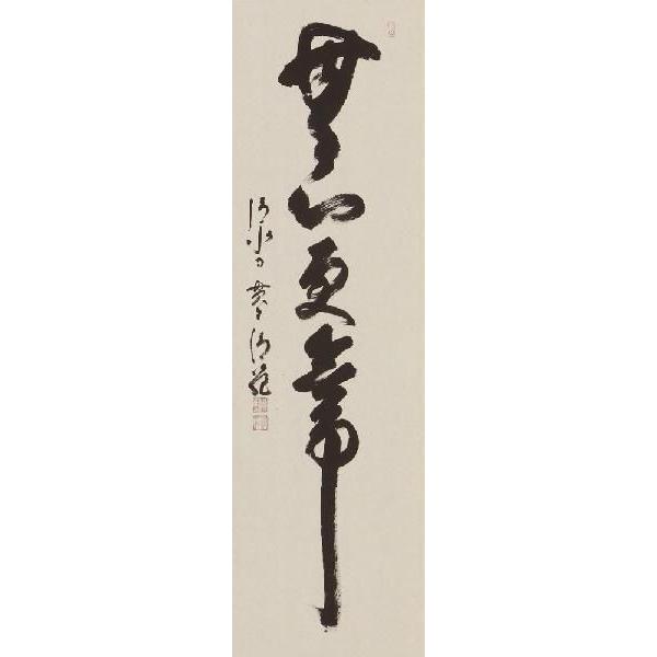 清水寺管長 森 清範貫主／和 自署オリジナル茶掛軸 共箱落款 清水寺
