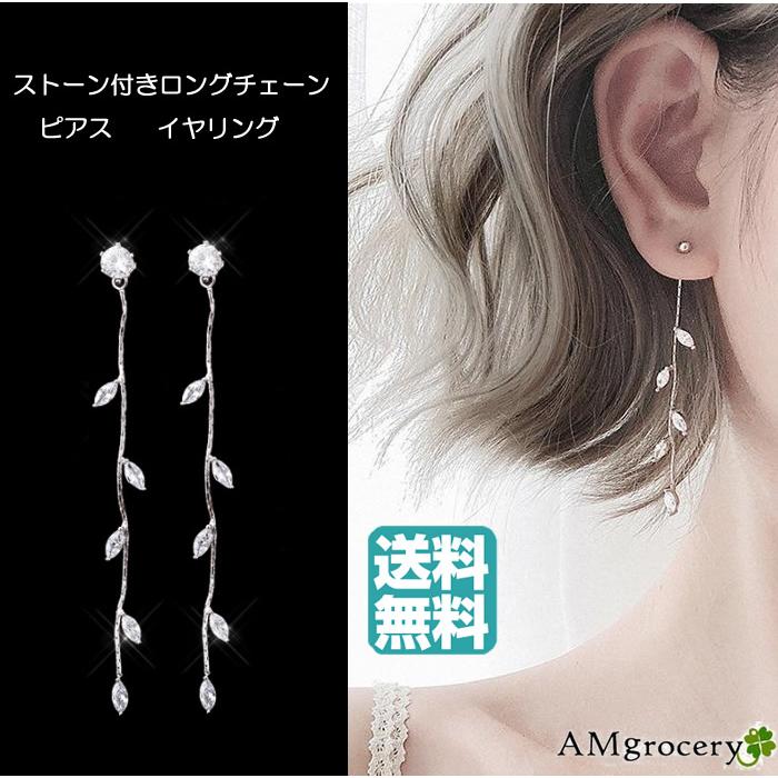 ピアス イヤリング 揺れるピアス ロングピアス ビジュー 耳飾り