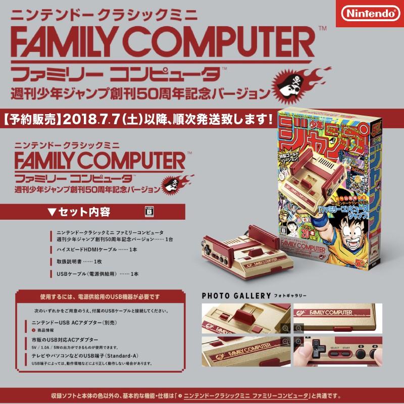 ニンテンドークラシックミニ ファミリーコンピュータ 週刊少年ジャンプ