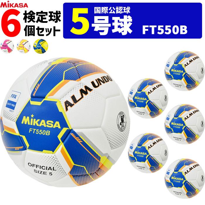 MIKASA（ミカサ） サッカーボール 6個セット アルムンド 検定球 芝用 5
