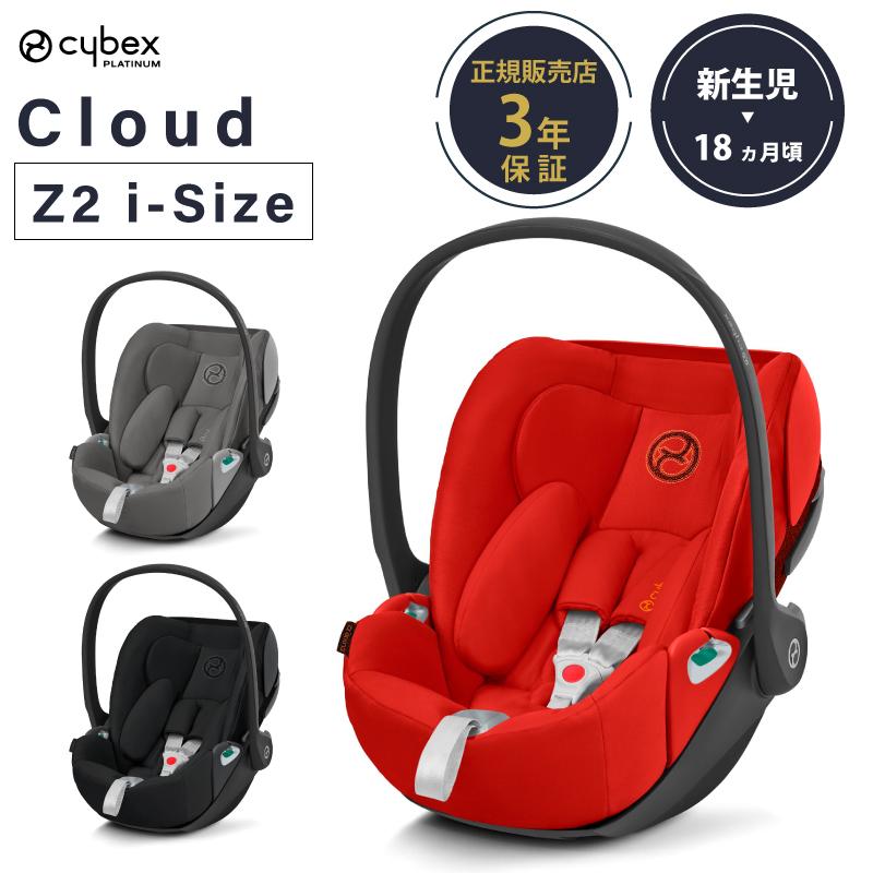 サイベックス（CYBEX） クラウドZ2 cybex Cloud Z2 i-Size