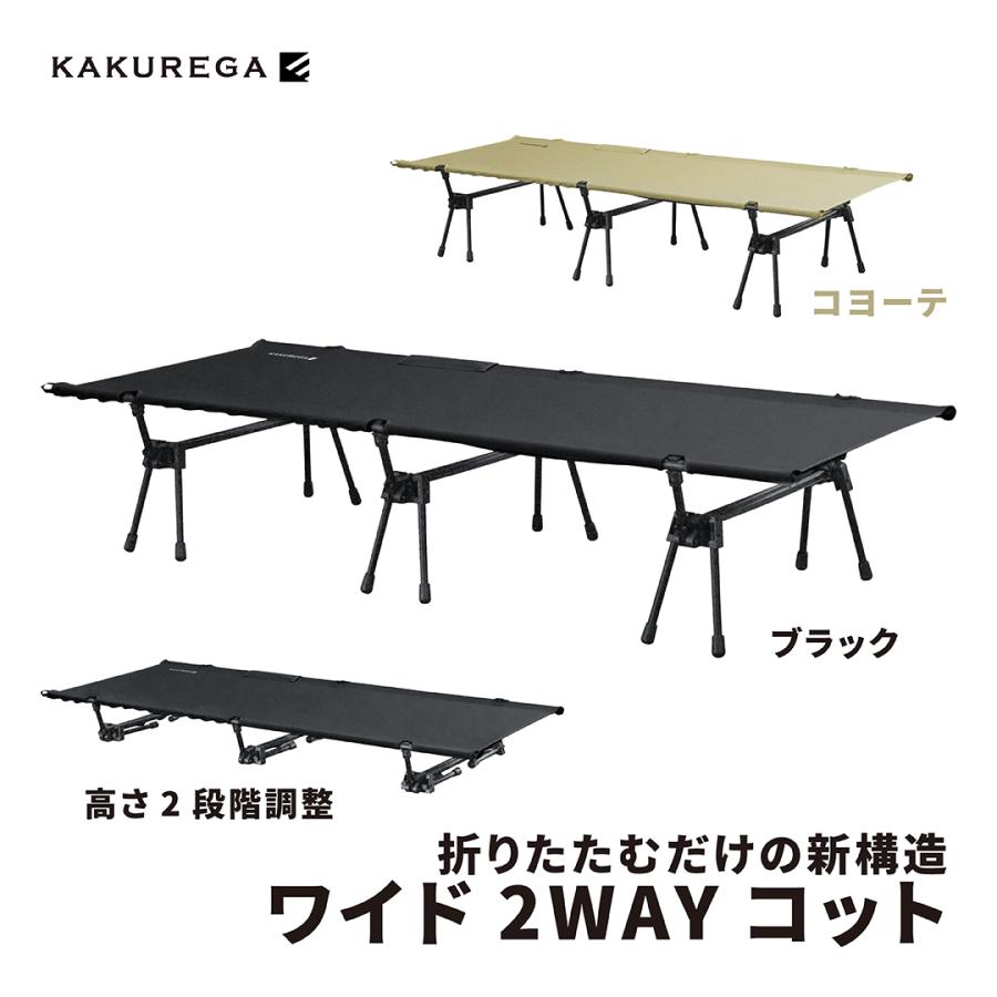 角利 キャンプ コット 2WAY ワイド 簡易ベッド テント ブラック
