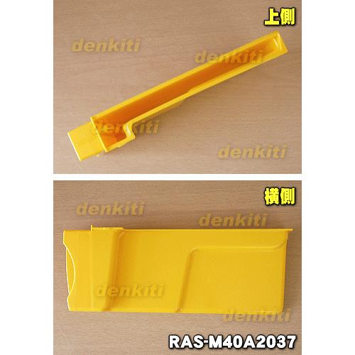 日立（HITACHI） RAS-M40A2037 エアコン 用の ダストボックス ☆ : で