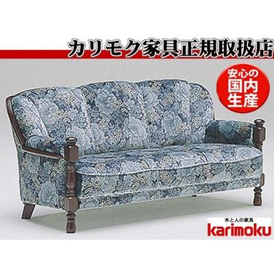 カリモク家具（KARIMOKU FURNITURE） カリモク UK2603 3Pソファ 金華山