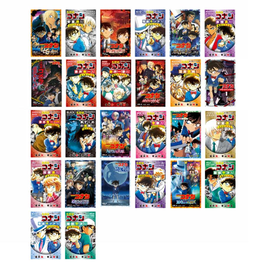 小学館ジュニア文庫 名探偵コナン セット2 （既26巻） '25年度 : 脳