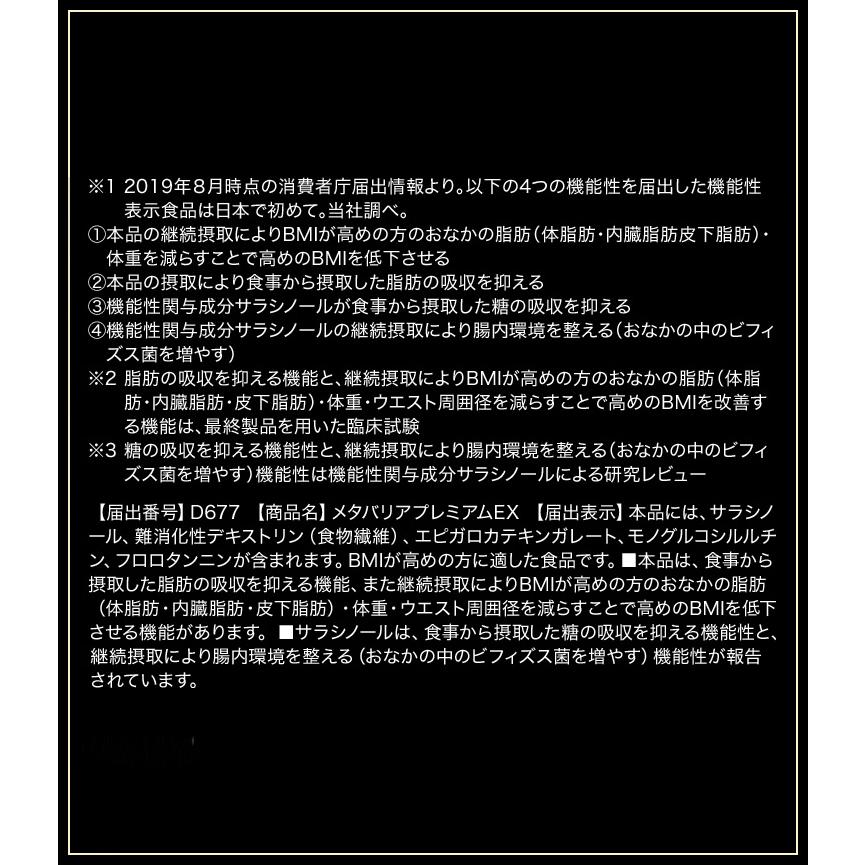 メタバリア プレミアムEX 30日分 240粒 サプリメント 公式店限定 1日分