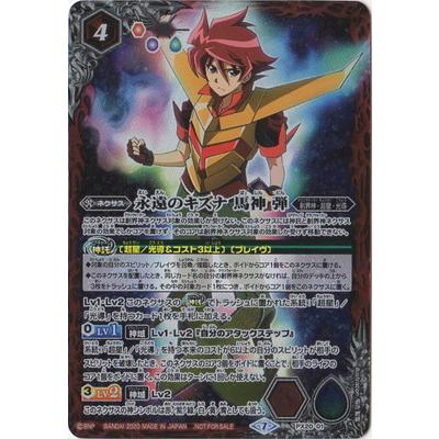 BANDAI（バンダイ） バトルスピリッツ PX20-01 永遠のキズナ 馬神 弾