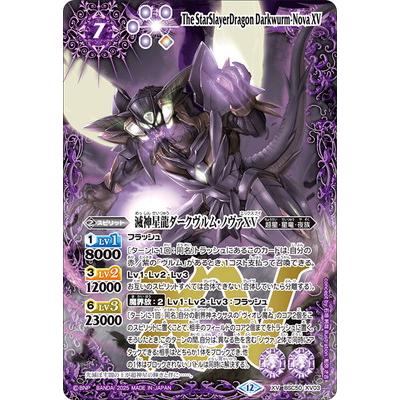 滅神星龍ダークヴルム・ノヴァXV 3枚 バトルスピリッツ BANDAI
