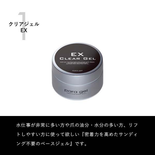 para gel（パラジェル） クリアジェルEX4g＋パラリムーバー120ml