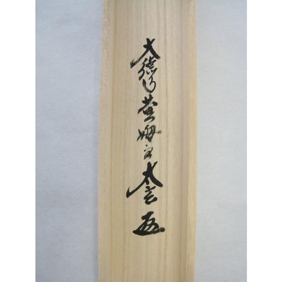 掛け軸 一期一会 大徳寺 塔頭黄梅院 住職 小林太玄 (特注作品・真筆