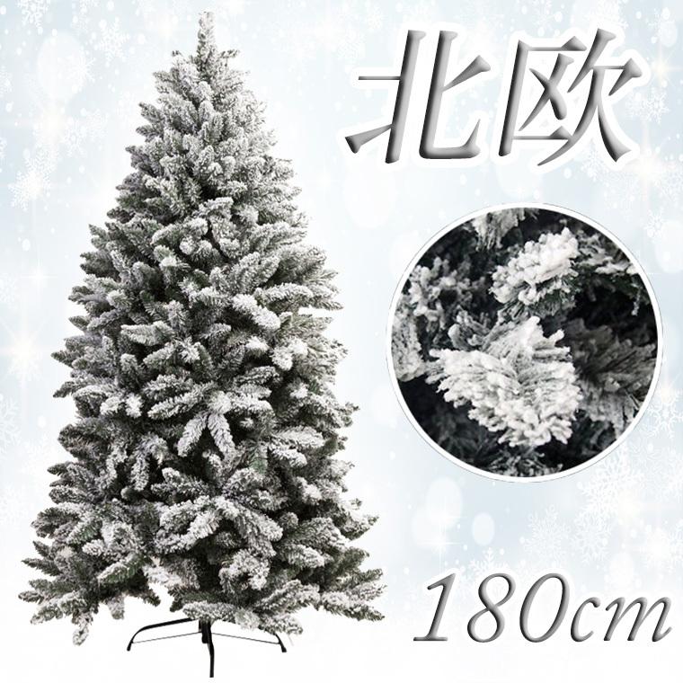 フロストクリスマスツリー180cm ブリッスルコーンスノーツリー 北欧