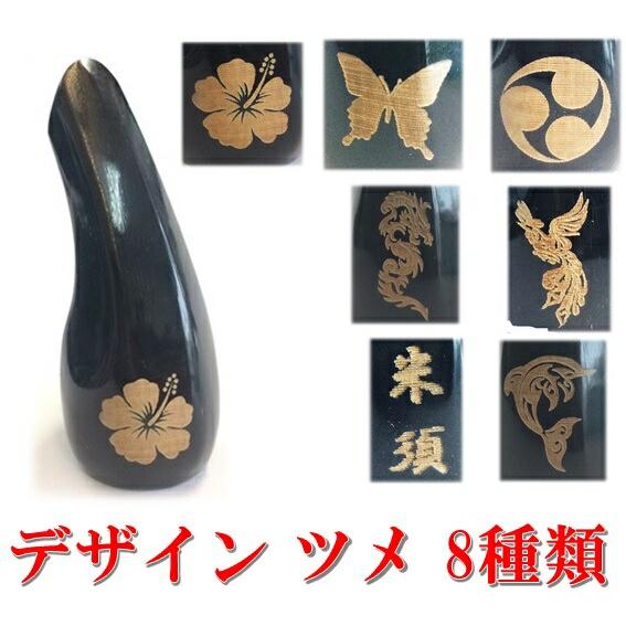 三線 爪 バチ ツメ 撥 水牛のツノ製 レーザー焼き付け デザインは8種類