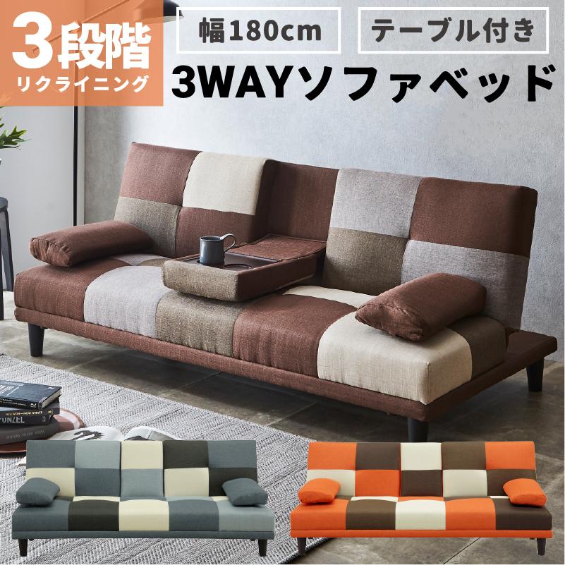 サンコウ ソファーベッド テーブルつき ダークブラウン パッチワーク