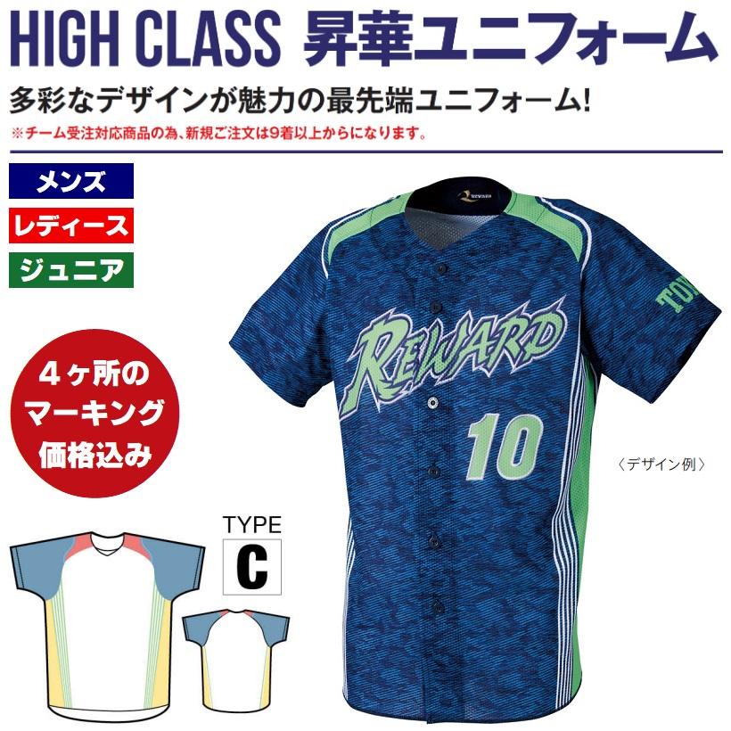 レワード REWARD 野球・ソフトボール ハイクラス昇華ユニフォーム