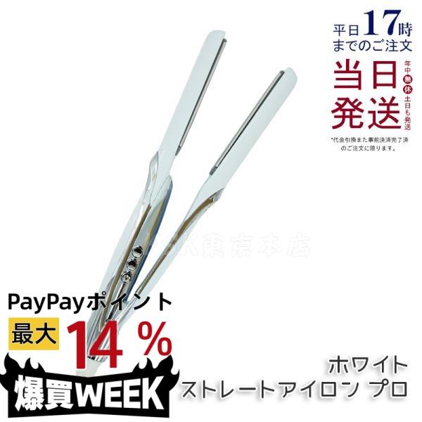 ReFa BEAUTECH リファ ストレートアイロン プロ ホワイト RE-AT-02A