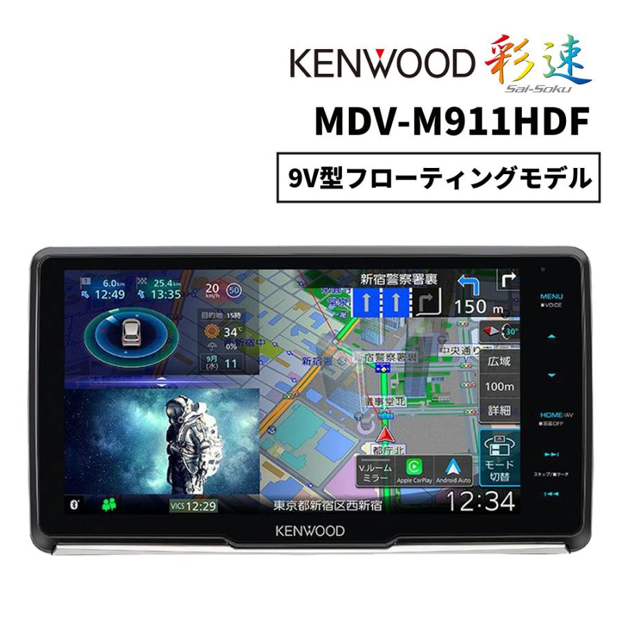 JVCケンウッド（JVC KENWOOD） ケンウッド 彩速ナビ 9V型