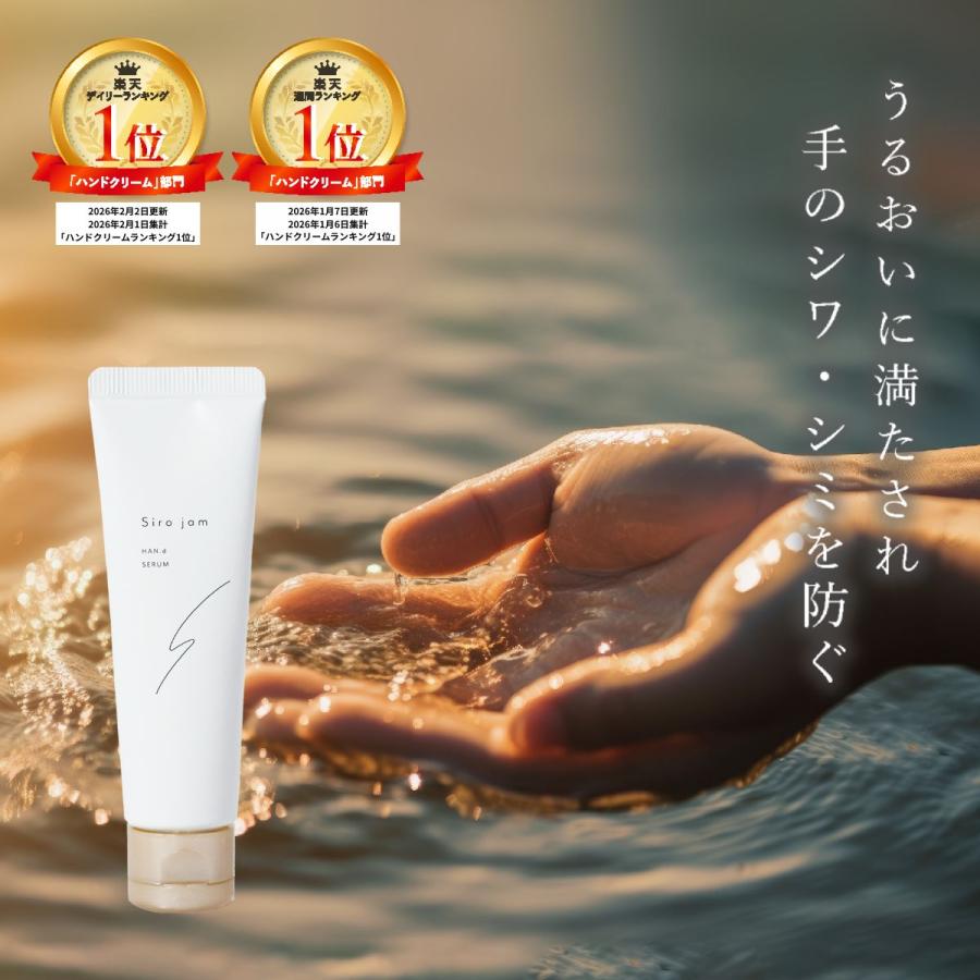 HAN.d（ハンド） リニューアル品お届け/ 公式 Sirojam シロジャム