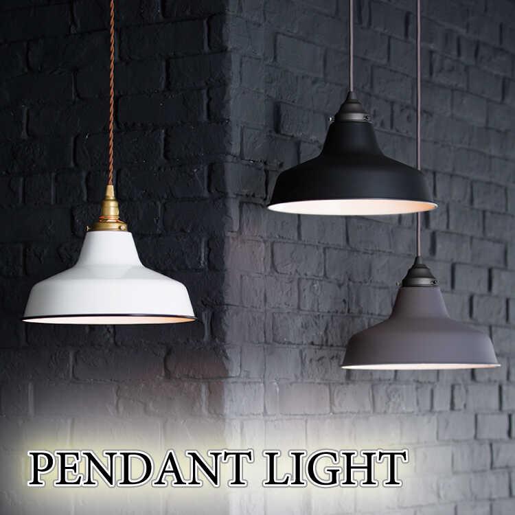 ペンダントライト 照明 led 1灯 ダイニング アルミ製 インダストリアル