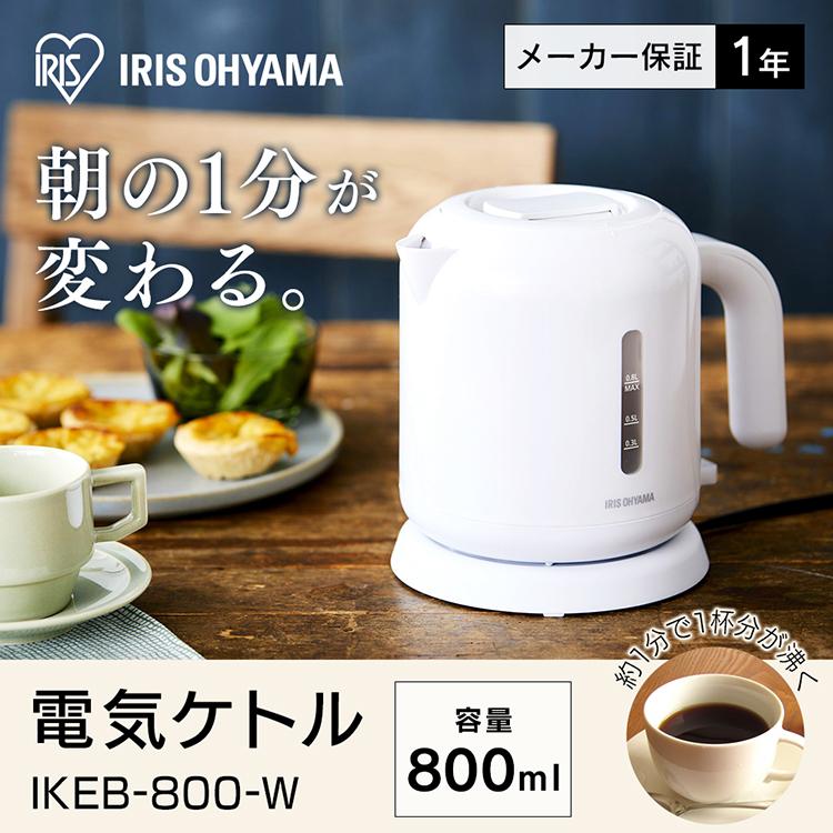 IRIS OHYAMA（アイリスオーヤマ） 電気ケトル おしゃれ 800ml ケトル