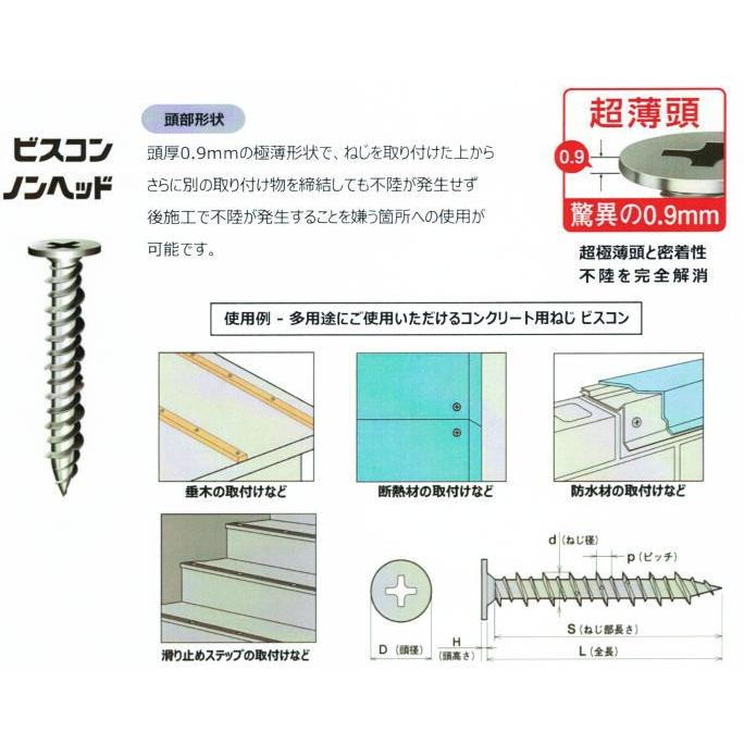 ヤマヒロ NV535FS 大箱100本×30箱入 サイズ5×35mm ビスコン ノンヘッド