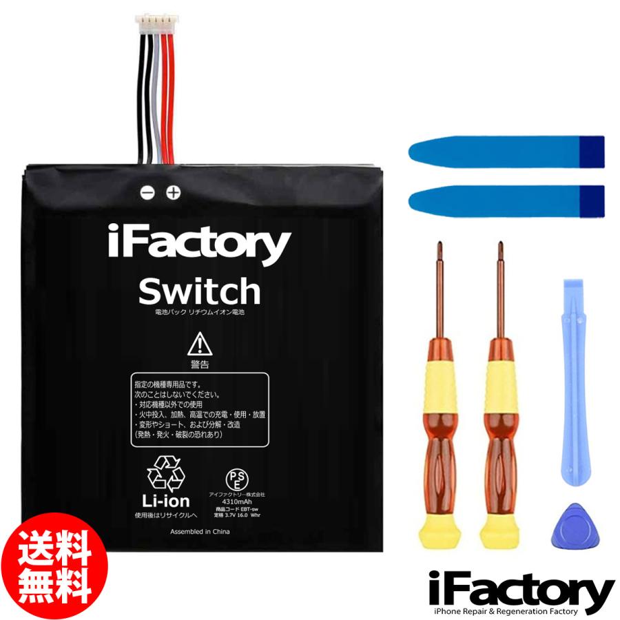 Nintendo Switch 本体 バッテリー 高品質 交換 互換 PSE準拠 工具