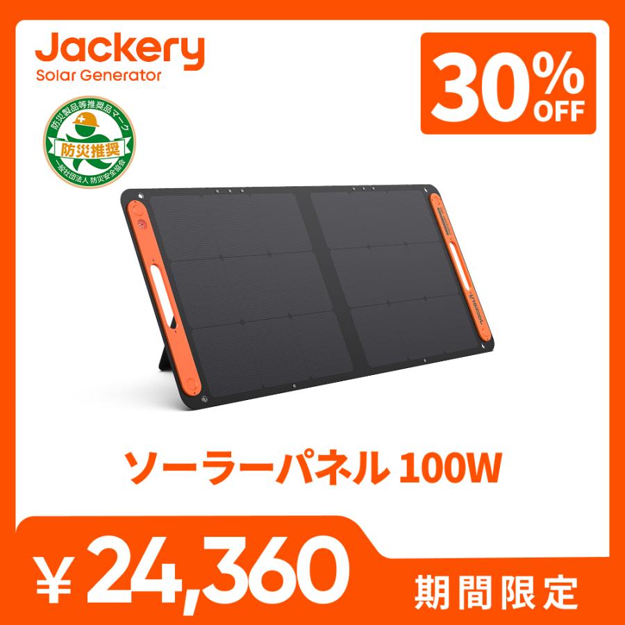 Jackery 【2/22 00:00から 30%OFFクーポン】Jackery SolarSaga100