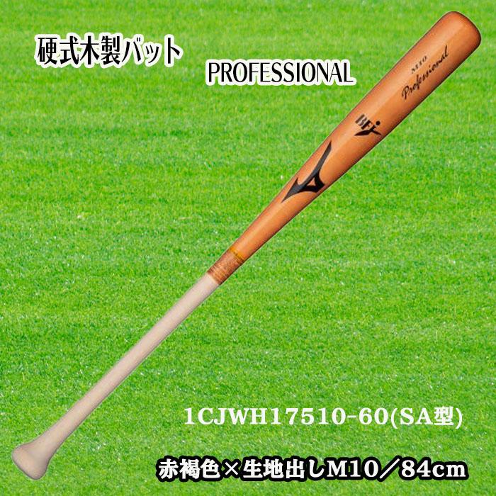 MIZUNO（ミズノ） 硬式用木製バット PROFESSIONAL プロフェッショナル