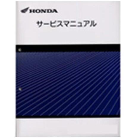 ホンダ（HONDA） スーパーカブ110(12-) サービスマニュアル 60KZV00