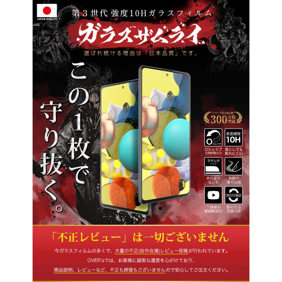ガラスザムライ GALAXY A51 5G SC-54A SCG07 ガラスフィルム 全面保護