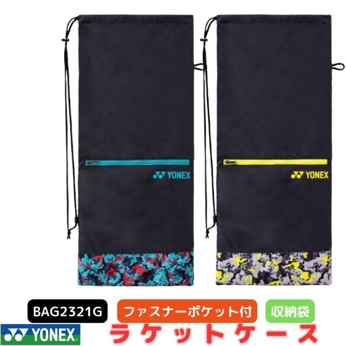 YONEX（ヨネックス） ラケットケース BAG2321G テニスラケット 軟式