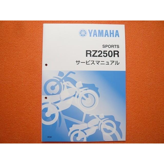 新品即決！RZ250R/サービスマニュアル補足版/3HM/29L-120101〜/配線図