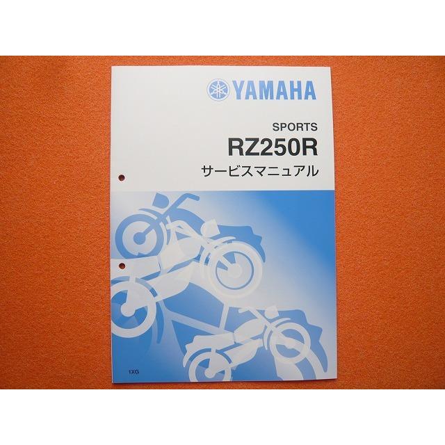 新品即決！RZ250R/サービスマニュアル補足版/29L-100101/1XG/配線図
