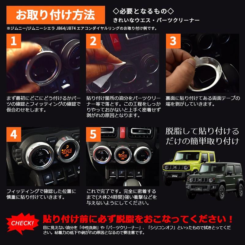 新型 ジムニー JB64 ジムニーシエラ JB74 専用エアコンダイヤルリング