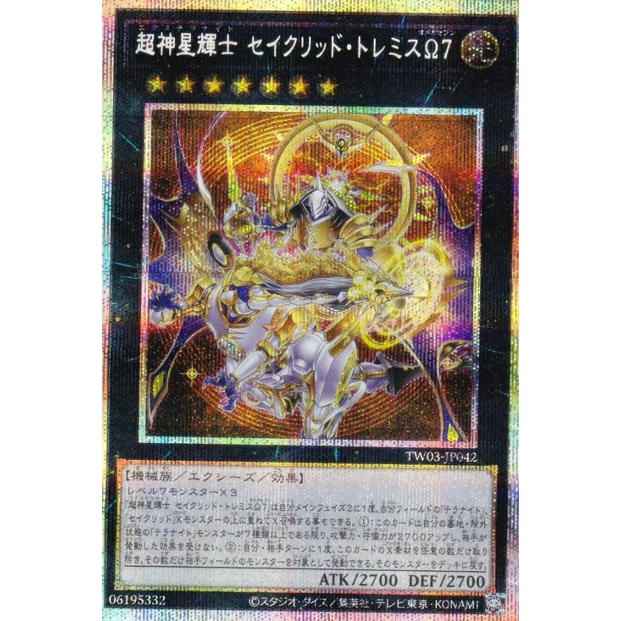 遊戯王 TW03-JP042 超神星輝士 セイクリッド・トレミスΩ7 (日本語版
