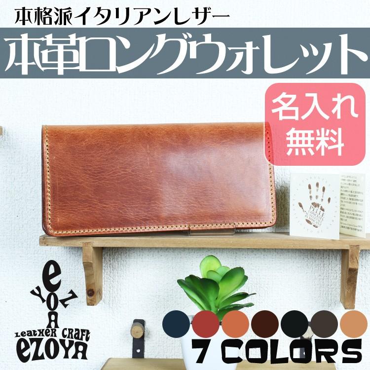 長財布 本革 イタリアンレザー 名入れ ハンドメイド 革工房から直送