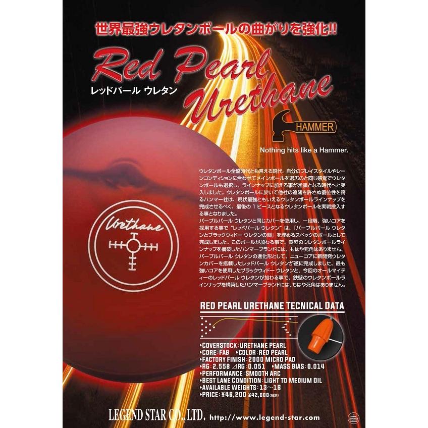 SALE】レッドパール ウレタン Hammer / RED PEARL URETHANE : メビウス