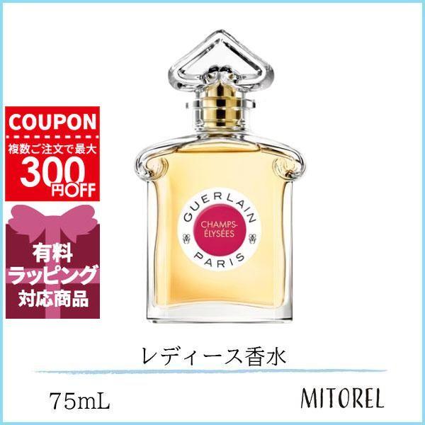 GUERLAIN（ゲラン） 並行輸入品 シャンゼリゼ EDP オーデパルファン