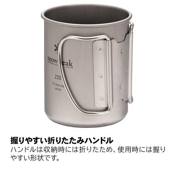 snow peak（スノーピーク） マグ チタンシングルマグ 220 MG-141