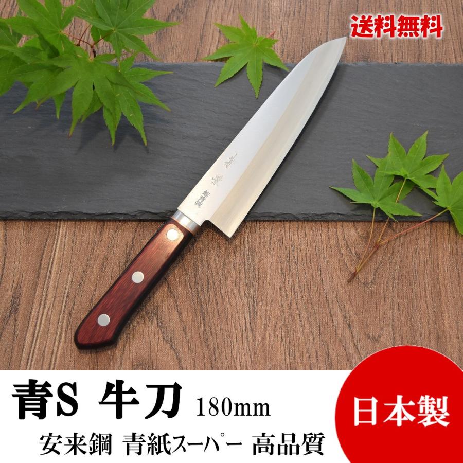 高級包丁 牛刀 180mm 青紙スーパー 割込 ツバ付『兼景』 高品質 日本製